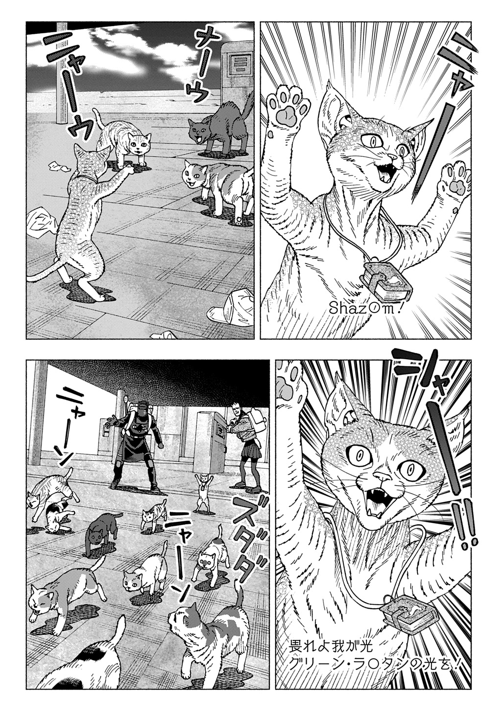 Nyaight of the Living Cat - Chapter 21 - Page 8